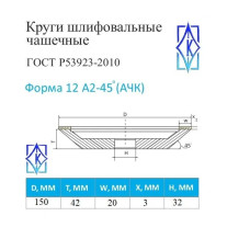 Круг алмазный шлифовальный КристАл Лтд 12А2-45 (150х20х3х40х32 мм) 125/100 АС6 В2-01 100%